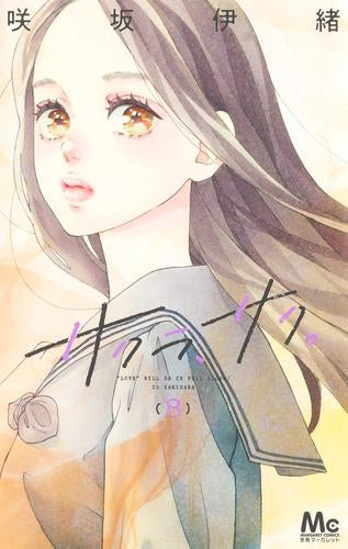 Sakura, Sakura. (Volumen 1-8 Último número)