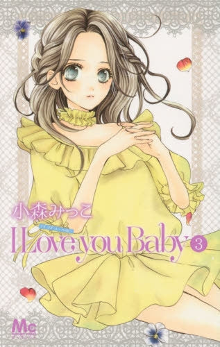 I Love you Baby (1-4巻 最新刊)