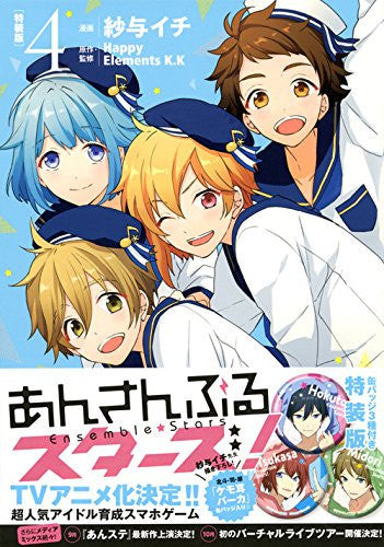 あんさんぶるスターズ!(4) 缶バッジ付き特装版