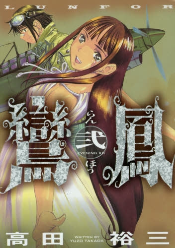 Ran Ranho (Volume 1-2 new edition) – world-manga10