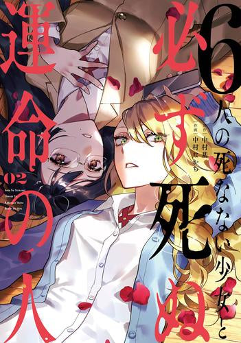 A girl who is dying with six dying girls who are dying (Volume 1-2 is the latest issue)