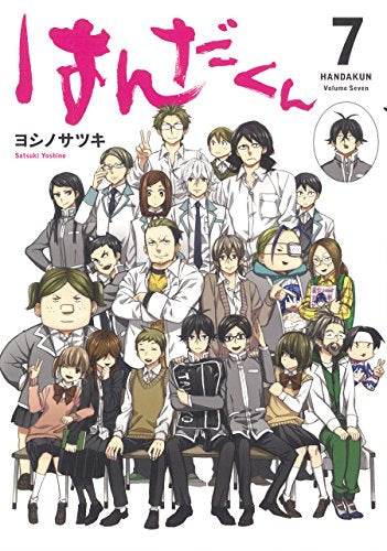 はんだくん (1-7巻 全巻)