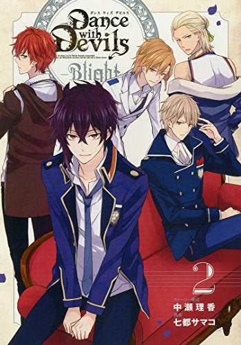 Dance with Devils -Blight- (1-2巻 全巻)