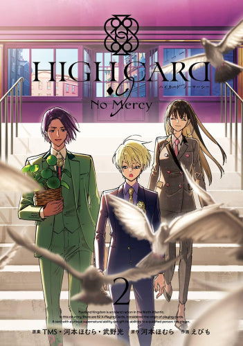 HIGH CARD -9 No Mercy (1-2巻 最新刊)
