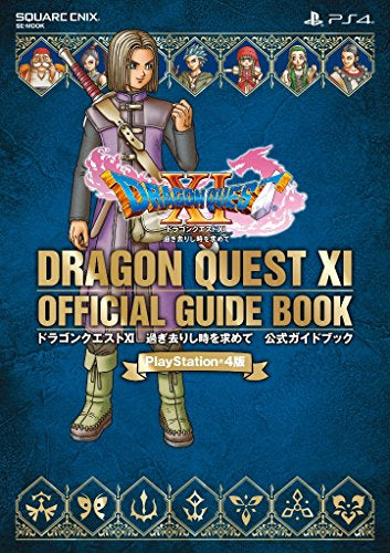 【書籍】PlayStation(R)4版 ドラゴンクエストXI 過ぎ去りし時を求めて 公式ガイドブック