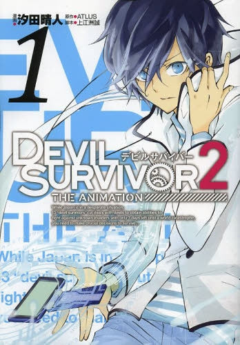 ＤＥＶＩＬ ＳＵＲＶＩＶＯＲ２ １