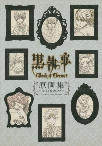 TV・ANIMATION・黒執事・Book・of・Circu 原画集 - THE FRAMIAN - Art Works by A-1 Pictures