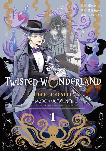 ディズニー ツイステッドワンダーランド Disney Twisted-Wonderland The Comic Episode of Octavinelle (1巻 最新刊)