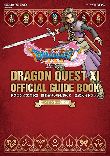【書籍】ニンテンドー3DS版 ドラゴンクエストXI 過ぎ去りし時を求めて 公式ガイドブック