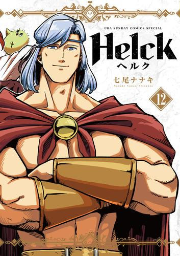 Helck ヘルク 新装版 (1-12巻 全巻)