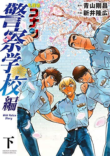 Detective Conan Police School Wild Police Story (Volumen 1-2)