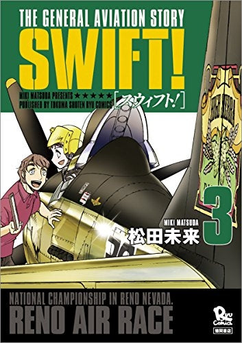 SWIFT！ (1-3巻 最新刊)