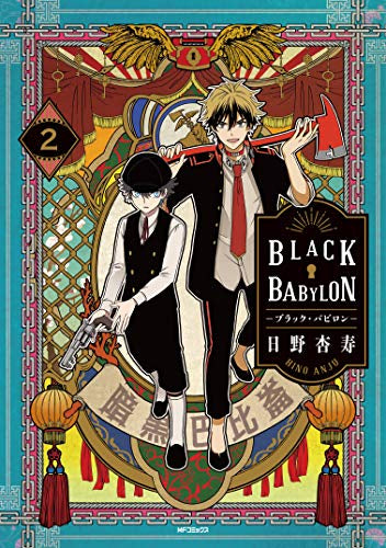 BLACK BABYLON-ブラック・バビロン-(1-2巻 最新刊)