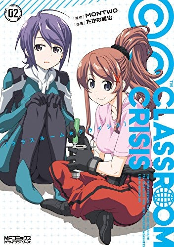 Classroom☆Crisis (1-2巻 最新刊)