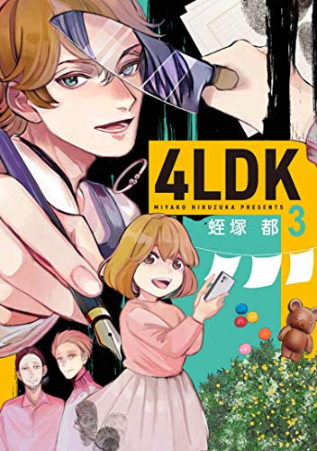 4LDK (1-3巻 最新刊)