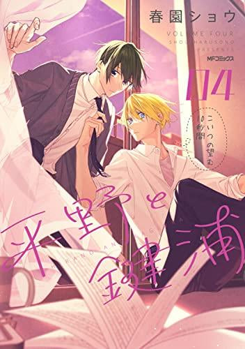 Hirano et Koyura (volume 1-4)
