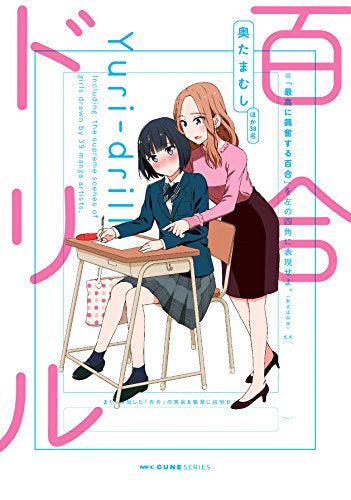 百合ドリル (全5冊)