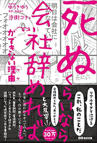 「死ぬくらいなら会社辞めれば」ができない理由(ワケ) (1巻 全巻)