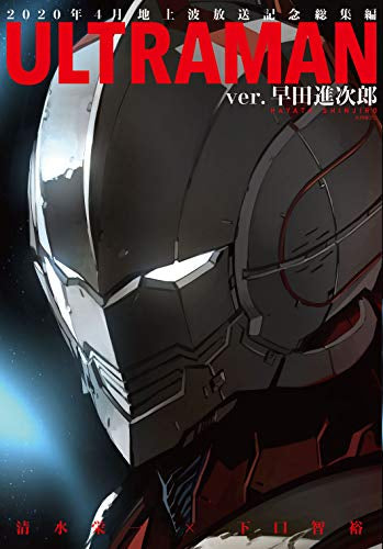 ULTRAMAN総集編(1巻 最新刊)