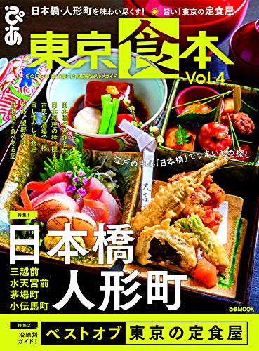 【書籍】東京食本 vol.(全4冊)