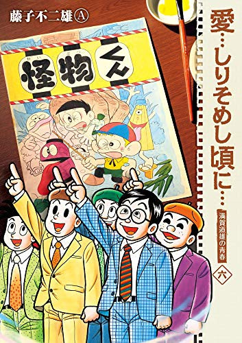 愛…しりそめし頃に…[新装版] (1-6巻 全巻)