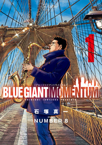 ブルージャイアント BLUE GIANT MOMENTUM (1巻 最新刊)