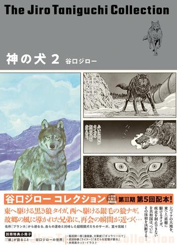 谷口ジローコレクション 神の犬 (1-2巻 最新刊)