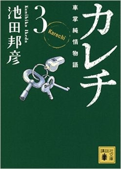 カレチ (1-3巻 最新刊)