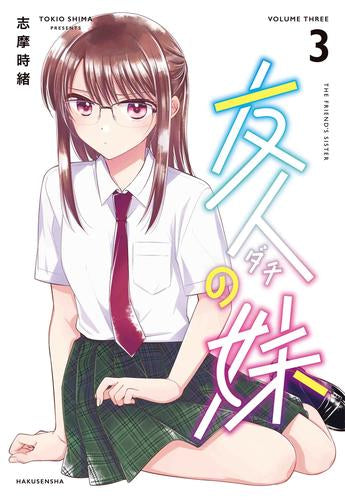 Friend's sister (Volume 1-3 is the latest issue)
