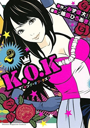K.O.K-キング・オブ・クズ- (1-2巻 最新刊)