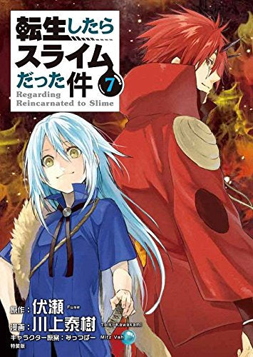 転生したらスライムだった件(7) 難解ジグソーパズル付き特装版