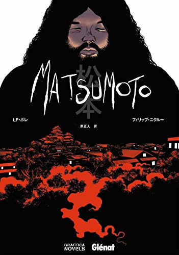 MATSUMOTO (1巻 全巻)