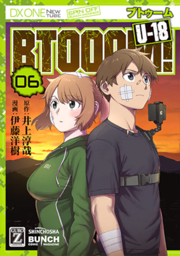 BTOOOM! U-18(1-6巻 最新刊)