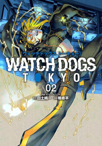 ウォッチドッグストーキョー Watch Dogs Tokyo (1-2巻 最新刊)