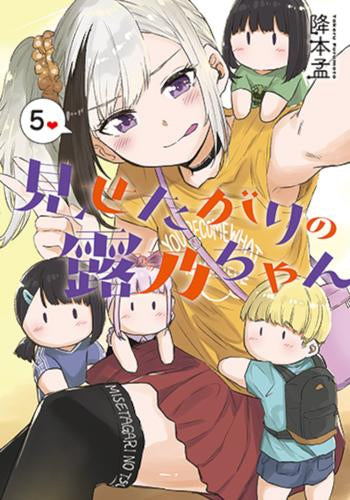 Richo-chan who wants to show (1-5 volumes)