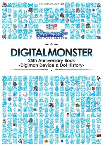 [書籍]デジタルモンスター 25th Anniversary Book ―Digimon Device & Dot History―