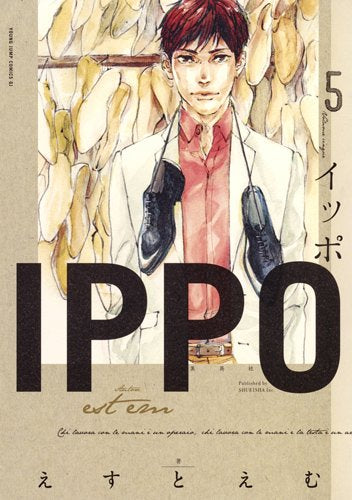 IPPO (1-5巻 最新刊)