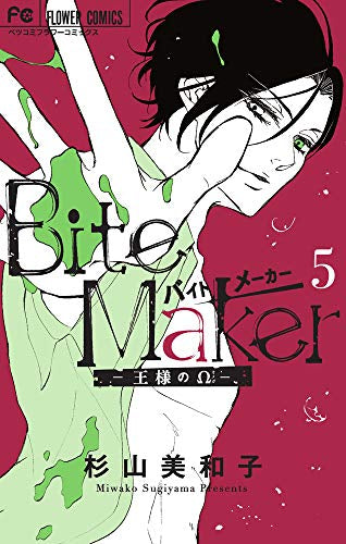 Bite Maker (5) アクリルスタンド&シール付き限定版