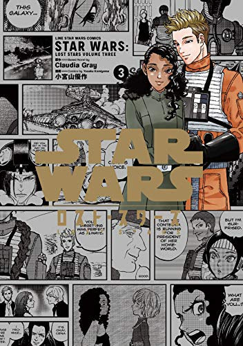 STAR WARS/ロスト・スターズ VOLUME (1-3巻 全巻)