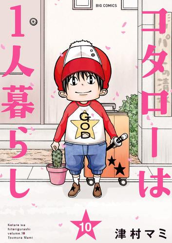 Kotaro vive solo (1-10 volúmenes)