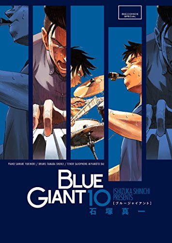 [全巻収納ダンボール本棚付]ブルージャイアント BLUE GIANT (1-10巻 全巻)