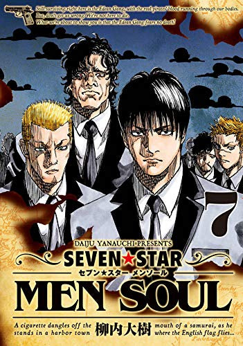 SEVEN☆STAR MEN SOUL (1-7巻 最新刊)