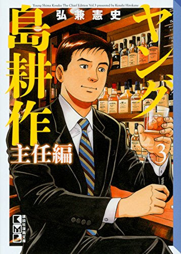 ヤング島耕作 主任編(1-3巻 最新刊)