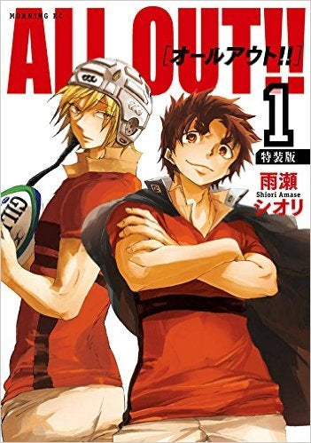 ALL OUT!! 1巻[ドラマCD付き特装版]