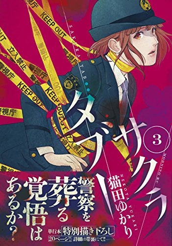 SAKURA TABOO (1-3巻 最新刊)