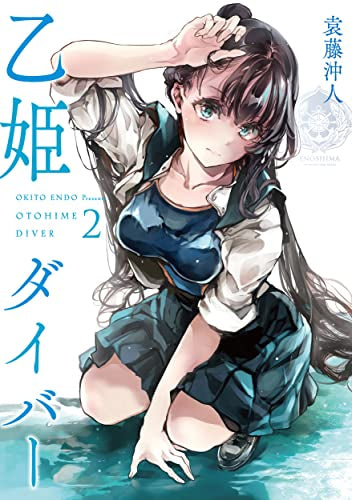 乙姫ダイバー (1-2巻 最新刊)