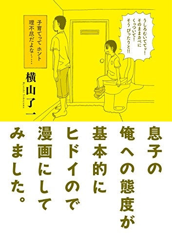 息子の俺への態度が基本的にヒドイので漫画にしてみました。