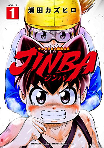 JINBA-ジンバ- (1巻 最新刊)