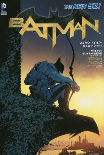 バットマン：ゼロイヤー 暗黒の街