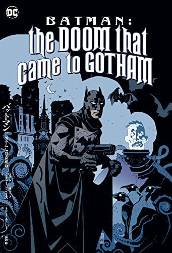 バットマン：ゴッサムに到る運命 バットマン:ザ・ドゥーム・ザット・ケイム・トゥ・ゴッサム (1巻 全巻)